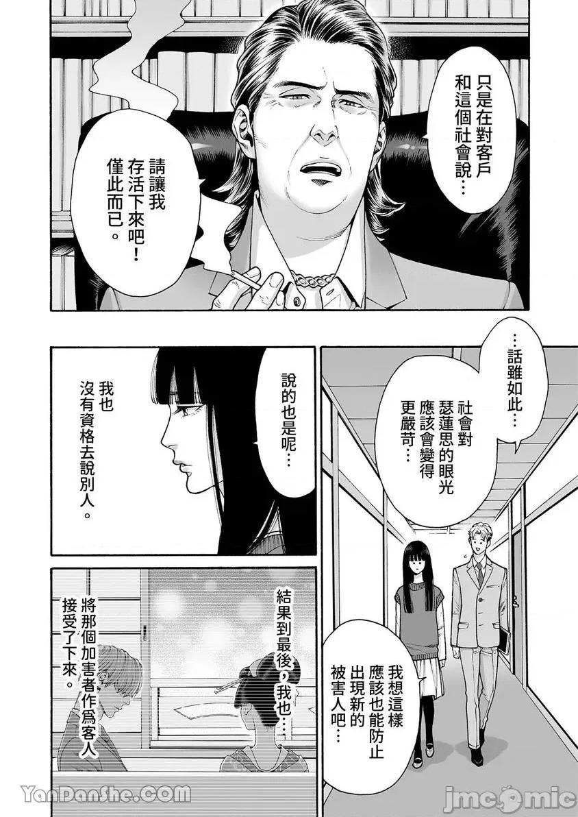 身价十亿的她～吉原第一的花魁 身价十亿的她～吉原第一的花魁～-34 第7页