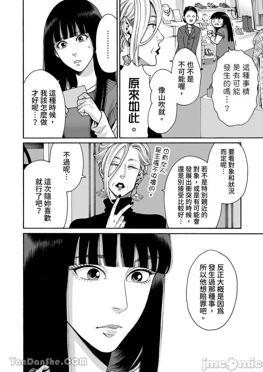 身价十亿的她～吉原第一的花魁 身价十亿的她～吉原第一的花魁～-34 第11页