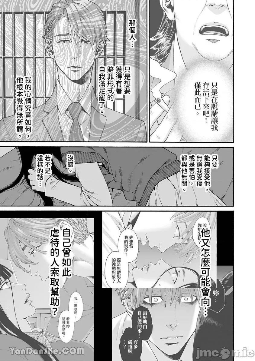 身价十亿的她～吉原第一的花魁 身价十亿的她～吉原第一的花魁～-34 第16页