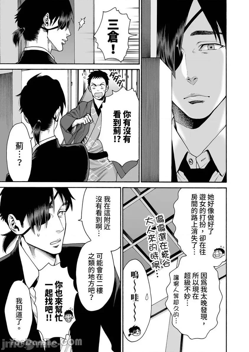 身价十亿的她～吉原第一的花魁 身价十亿的她～吉原第一的花魁～-34 第20页