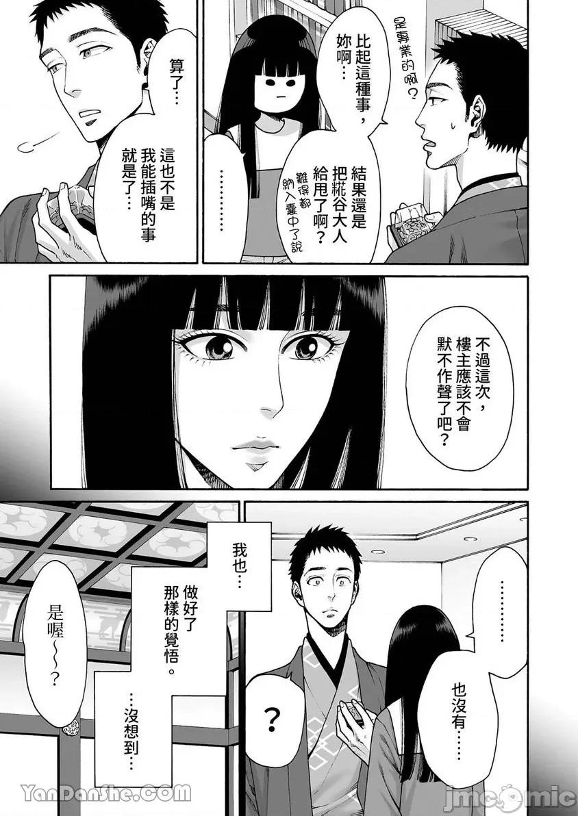 身价十亿的她～吉原第一的花魁 身价十亿的她～吉原第一的花魁～-35 第4页