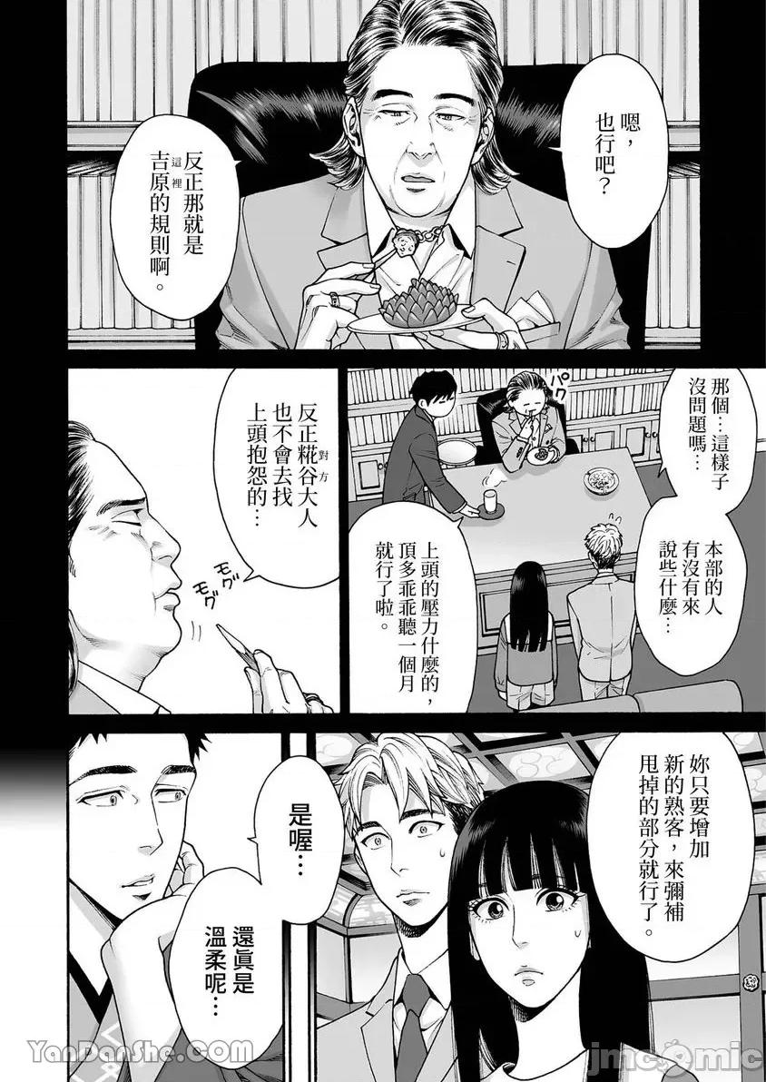 身价十亿的她～吉原第一的花魁 身价十亿的她～吉原第一的花魁～-35 第5页