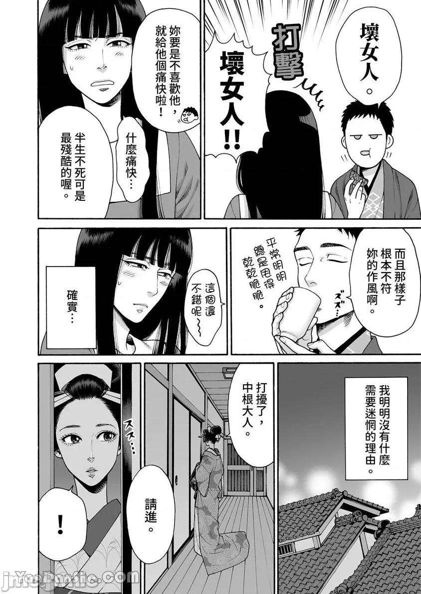 身价十亿的她～吉原第一的花魁 身价十亿的她～吉原第一的花魁～-35 第7页