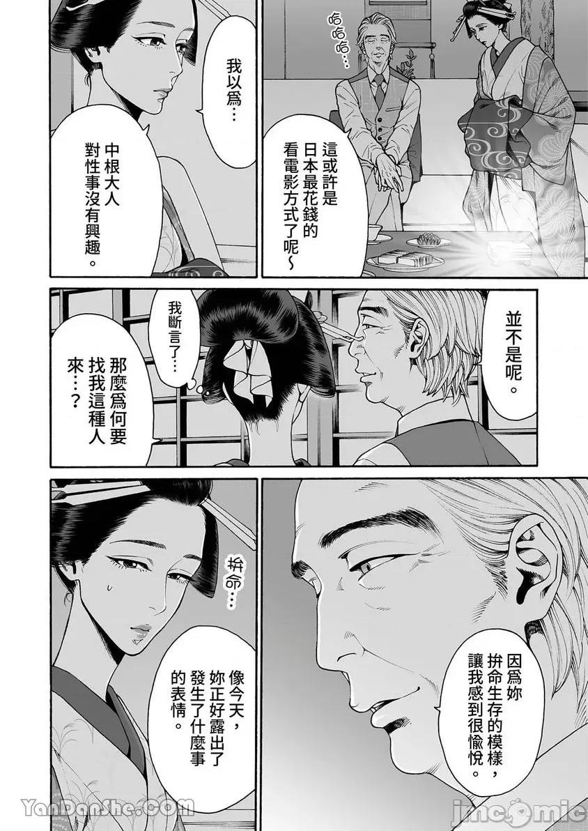 身价十亿的她～吉原第一的花魁 身价十亿的她～吉原第一的花魁～-35 第9页