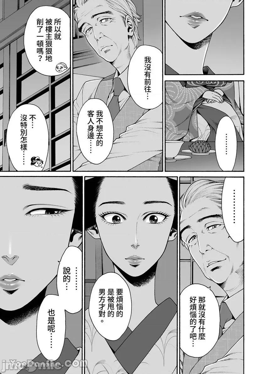 身价十亿的她～吉原第一的花魁 身价十亿的她～吉原第一的花魁～-35 第10页
