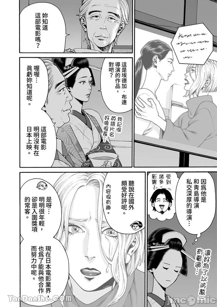 身价十亿的她～吉原第一的花魁 身价十亿的她～吉原第一的花魁～-35 第11页