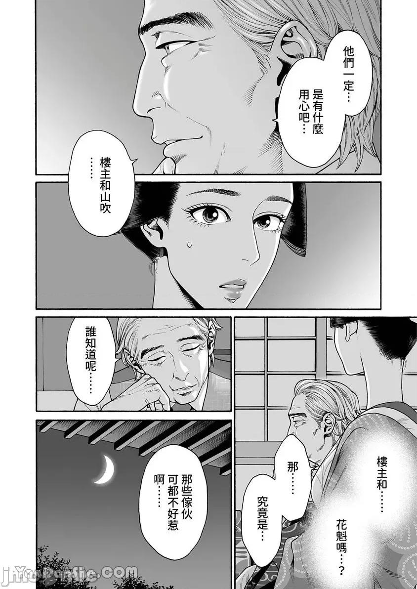 身价十亿的她～吉原第一的花魁 身价十亿的她～吉原第一的花魁～-35 第13页
