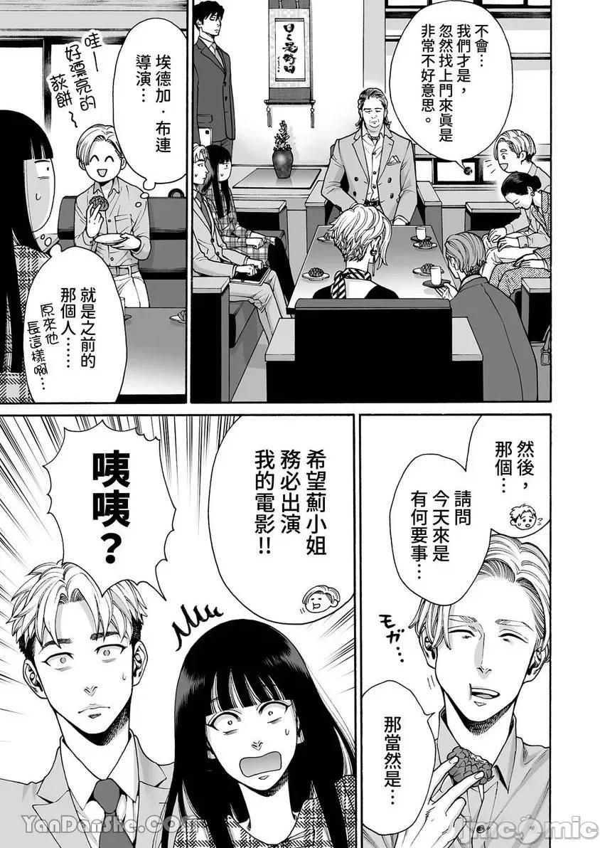 身价十亿的她～吉原第一的花魁 身价十亿的她～吉原第一的花魁～-35 第18页