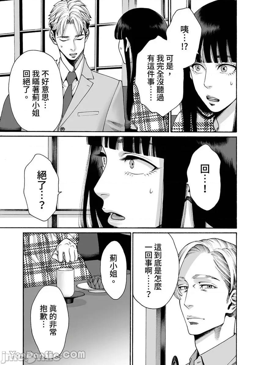 身价十亿的她～吉原第一的花魁 身价十亿的她～吉原第一的花魁～-35 第24页