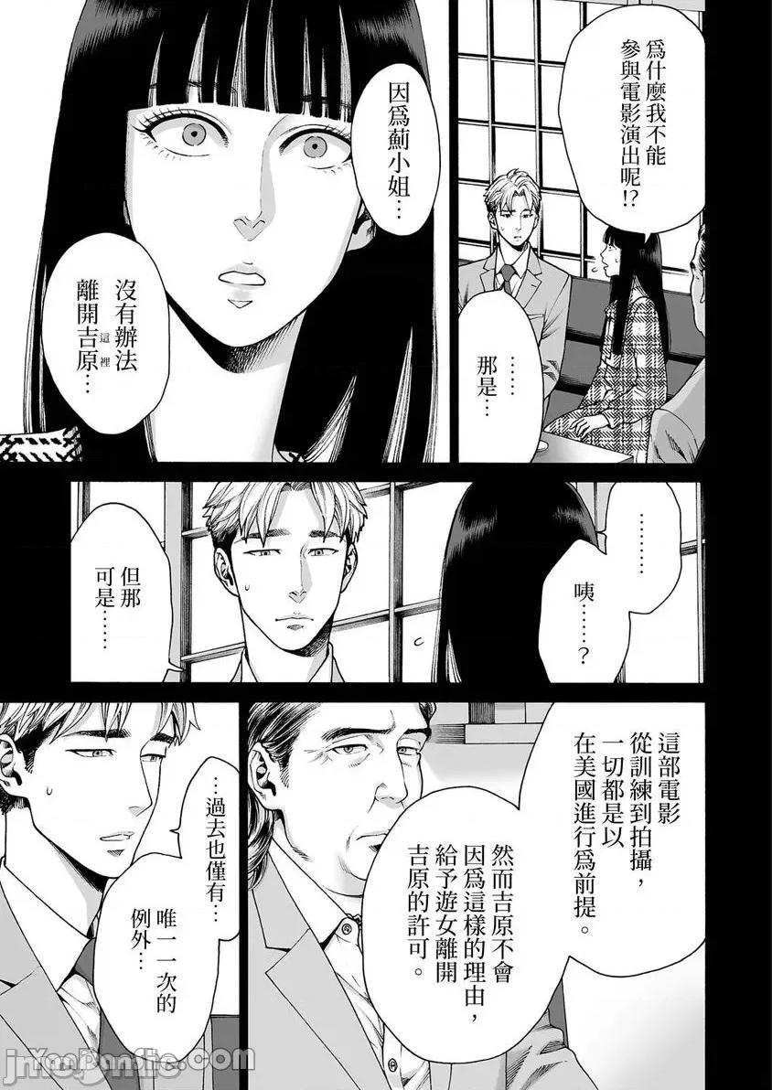 身价十亿的她～吉原第一的花魁 身价十亿的她～吉原第一的花魁～-36 第4页