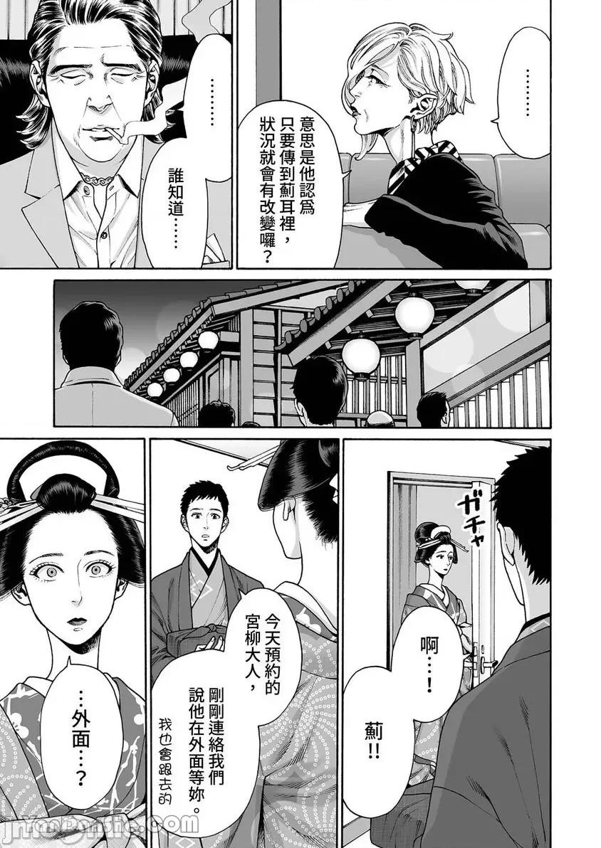 身价十亿的她～吉原第一的花魁 身价十亿的她～吉原第一的花魁～-36 第8页