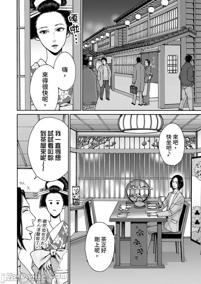身价十亿的她～吉原第一的花魁 身价十亿的她～吉原第一的花魁～-36 第9页