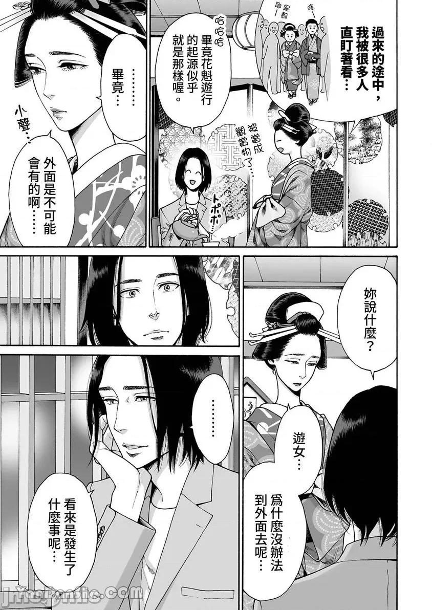 身价十亿的她～吉原第一的花魁 身价十亿的她～吉原第一的花魁～-36 第10页