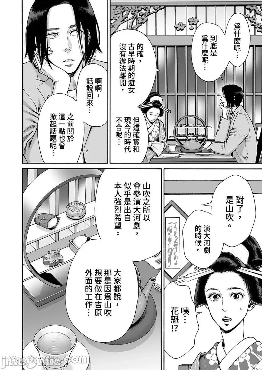 身价十亿的她～吉原第一的花魁 身价十亿的她～吉原第一的花魁～-36 第11页