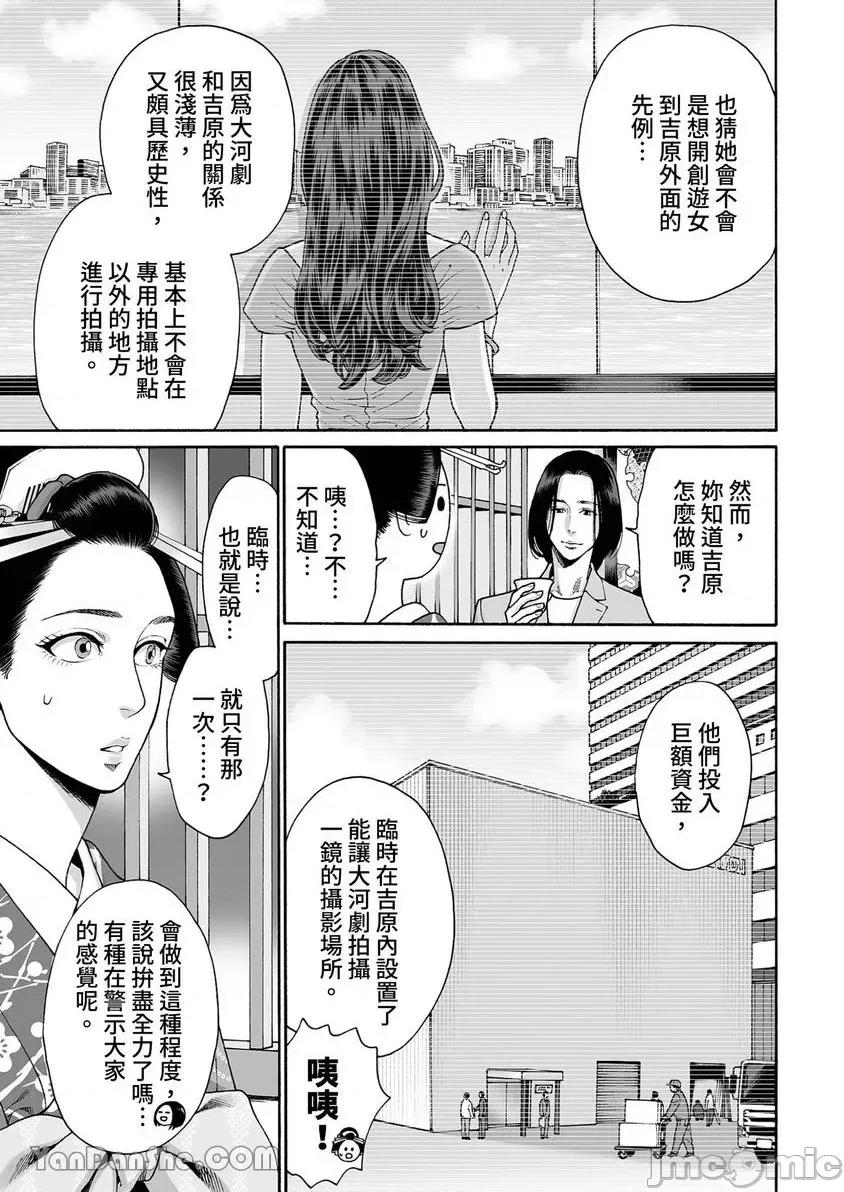 身价十亿的她～吉原第一的花魁 身价十亿的她～吉原第一的花魁～-36 第12页