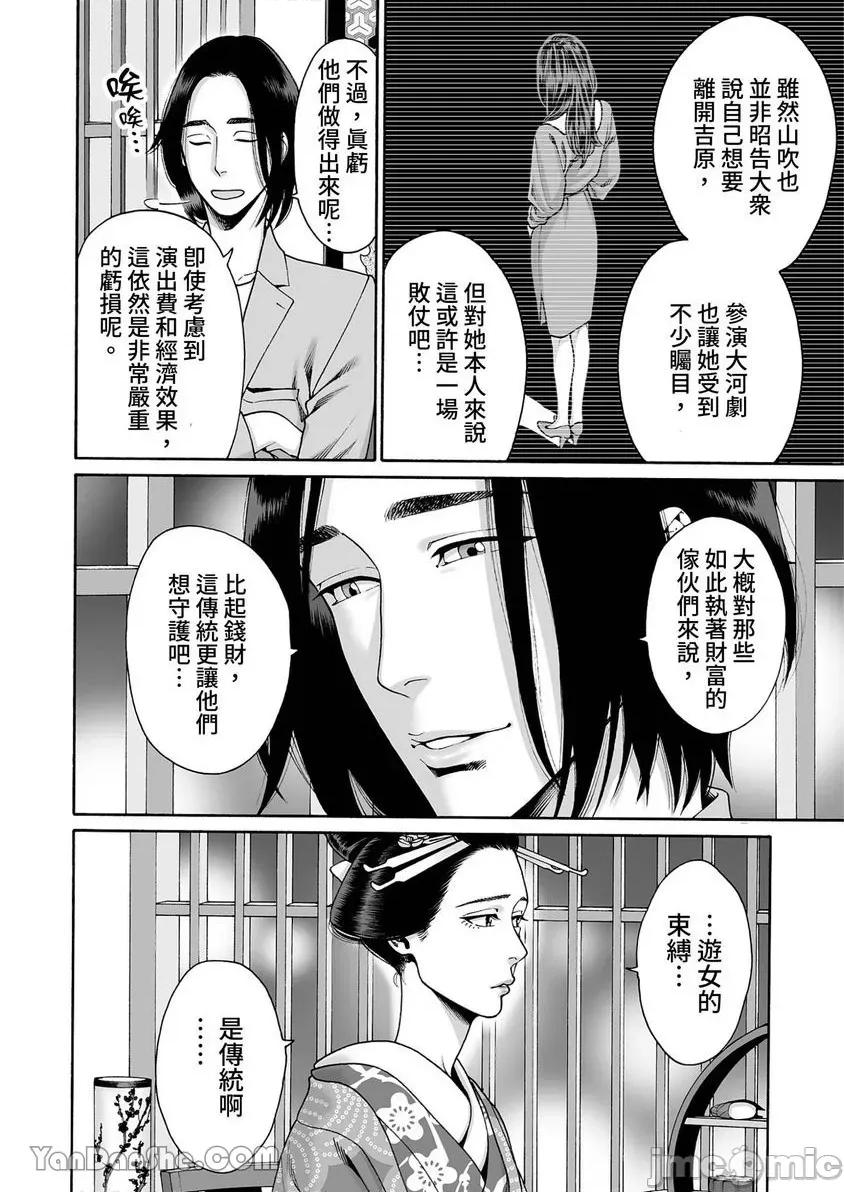 身价十亿的她～吉原第一的花魁 身价十亿的她～吉原第一的花魁～-36 第13页