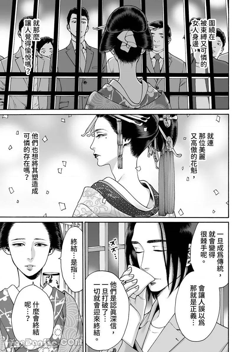 身价十亿的她～吉原第一的花魁 身价十亿的她～吉原第一的花魁～-36 第14页