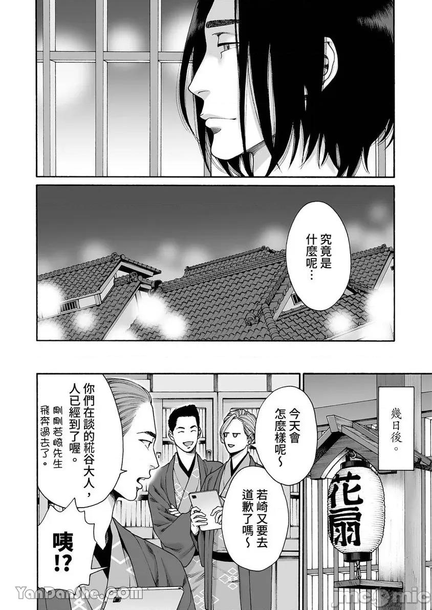 身价十亿的她～吉原第一的花魁 身价十亿的她～吉原第一的花魁～-36 第15页