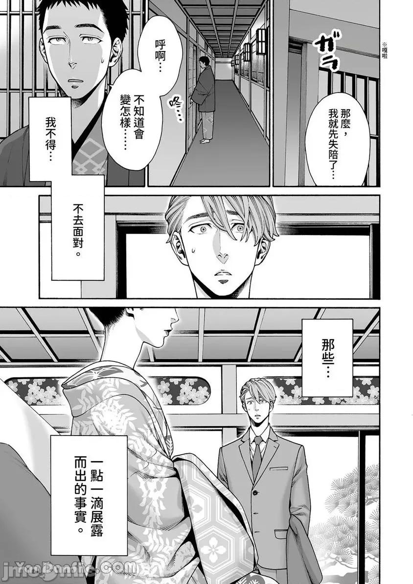 身价十亿的她～吉原第一的花魁 身价十亿的她～吉原第一的花魁～-36 第16页