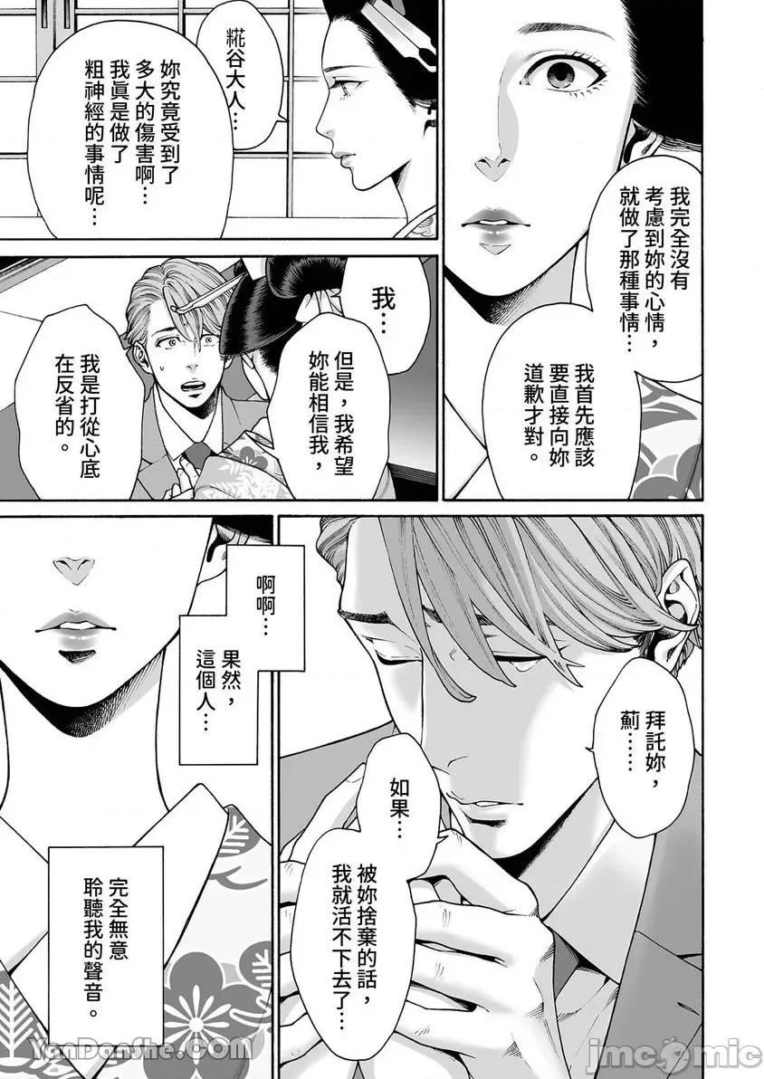 身价十亿的她～吉原第一的花魁 身价十亿的她～吉原第一的花魁～-36 第18页