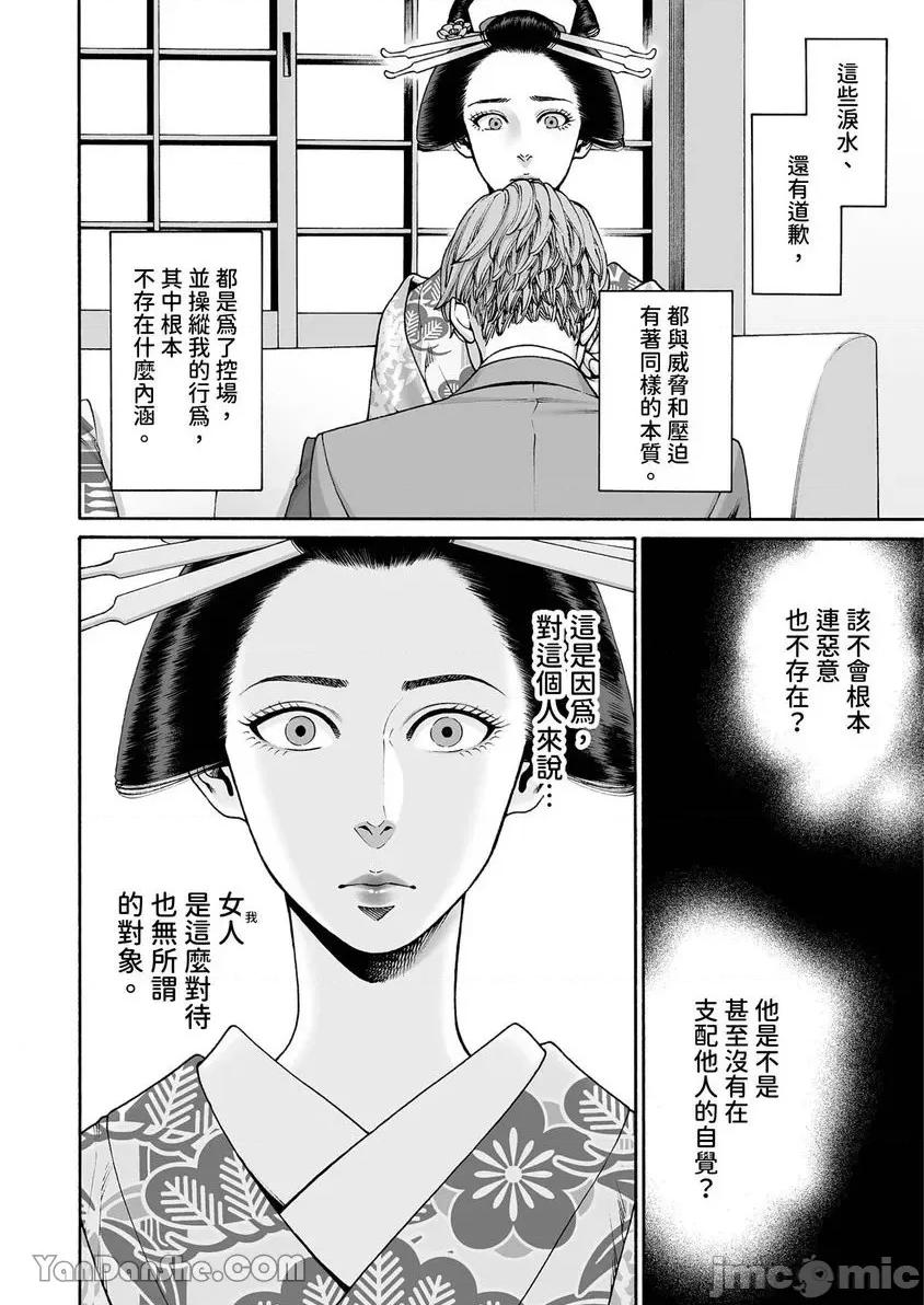 身价十亿的她～吉原第一的花魁 身价十亿的她～吉原第一的花魁～-36 第19页