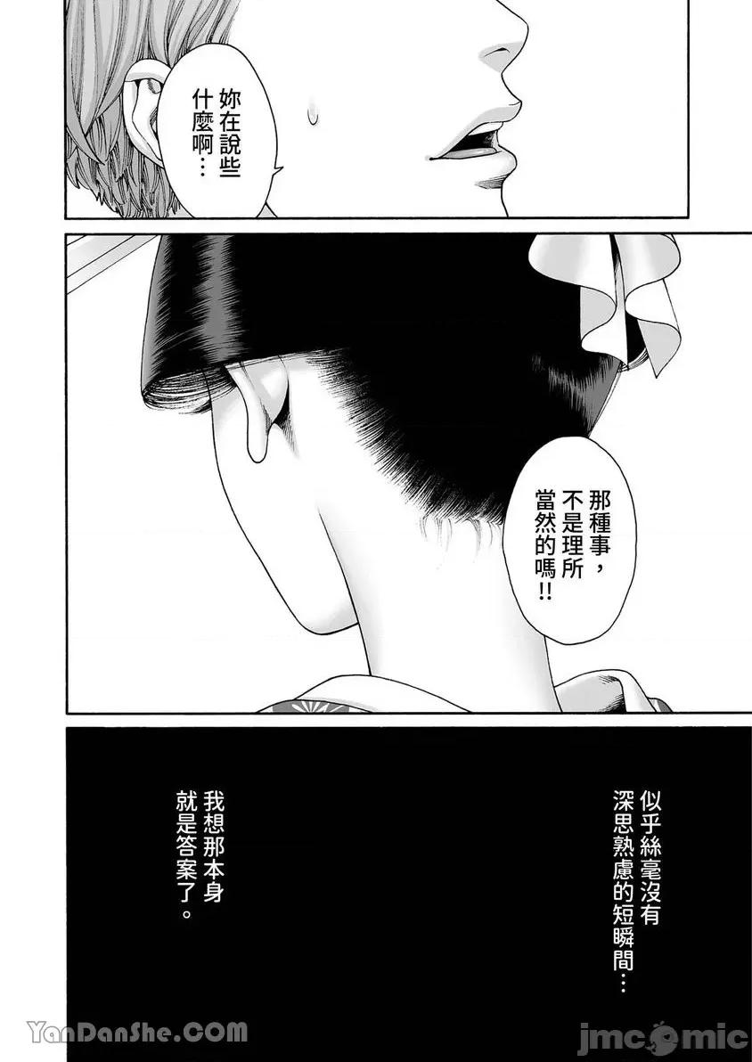 身价十亿的她～吉原第一的花魁 身价十亿的她～吉原第一的花魁～-36 第21页