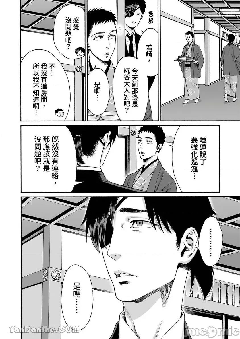 身价十亿的她～吉原第一的花魁 身价十亿的她～吉原第一的花魁～-36 第25页