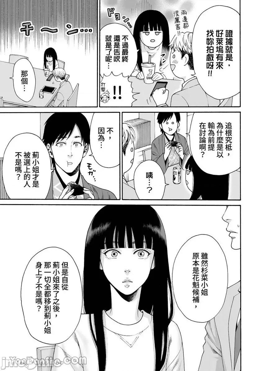身价十亿的她～吉原第一的花魁 身价十亿的她～吉原第一的花魁～-37 第10页