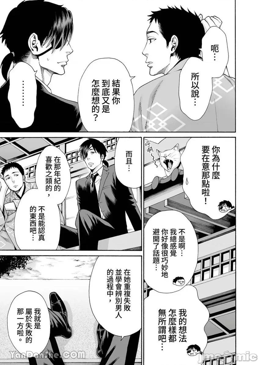 身价十亿的她～吉原第一的花魁 身价十亿的她～吉原第一的花魁～-37 第20页