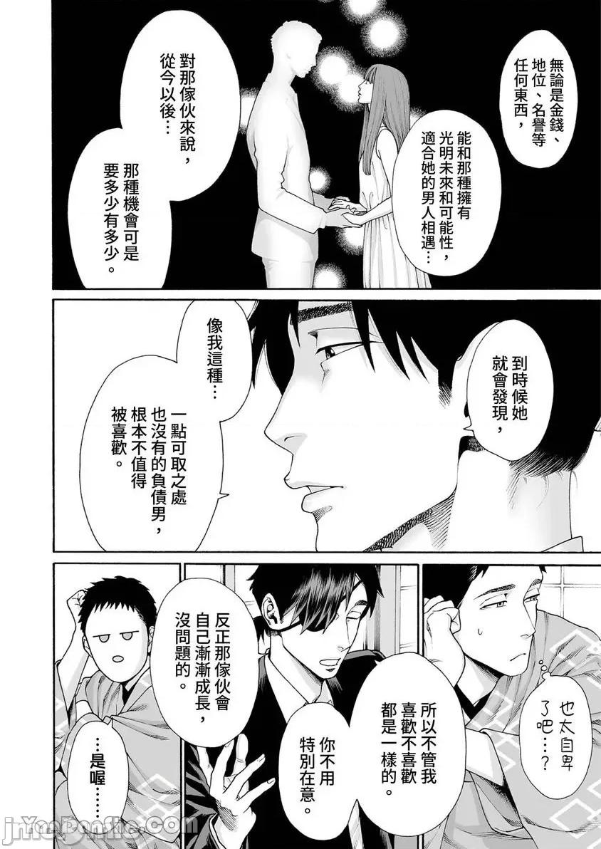 身价十亿的她～吉原第一的花魁 身价十亿的她～吉原第一的花魁～-37 第21页