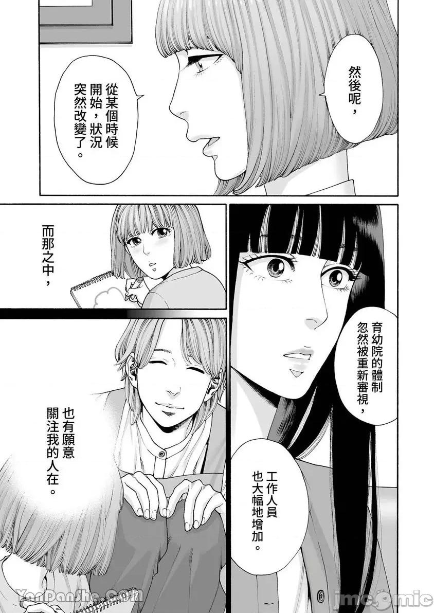 身价十亿的她～吉原第一的花魁 身价十亿的她～吉原第一的花魁～-38 第10页