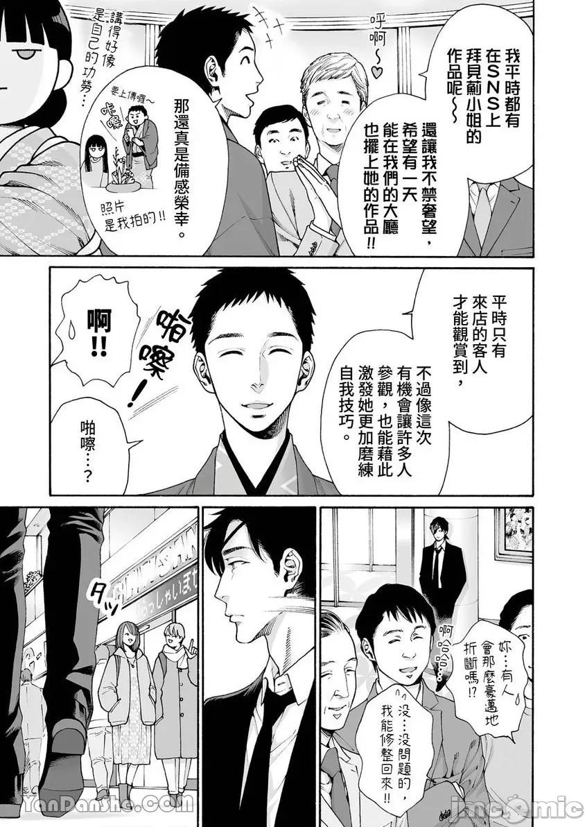 身价十亿的她～吉原第一的花魁 身价十亿的她～吉原第一的花魁～-39 第4页