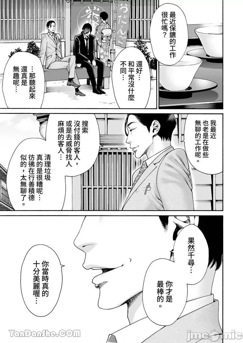 身价十亿的她～吉原第一的花魁 身价十亿的她～吉原第一的花魁～-39 第10页