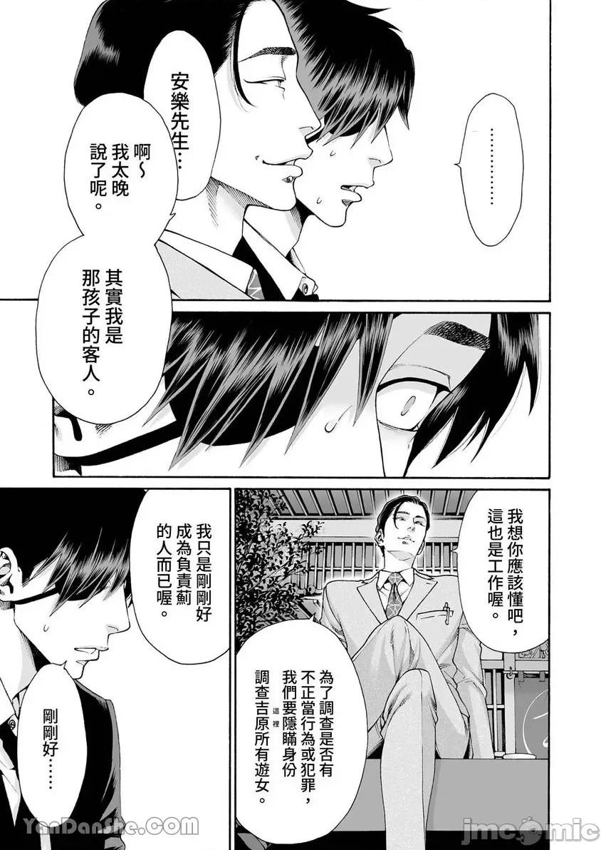 身价十亿的她～吉原第一的花魁 身价十亿的她～吉原第一的花魁～-39 第14页