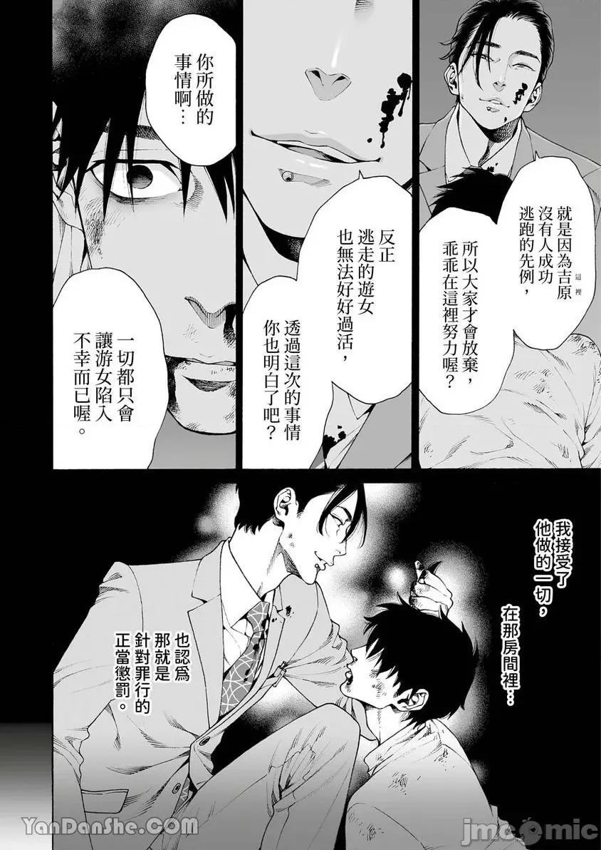 身价十亿的她～吉原第一的花魁 身价十亿的她～吉原第一的花魁～-39 第21页