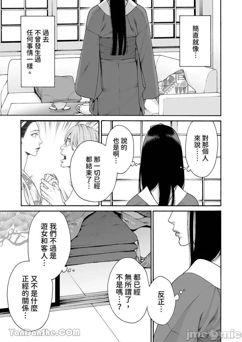 身价十亿的她～吉原第一的花魁 身价十亿的她～吉原第一的花魁～-40 第4页