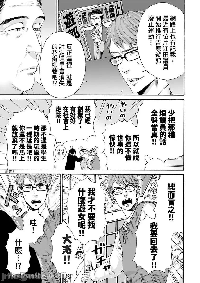 身价十亿的她～吉原第一的花魁 身价十亿的她～吉原第一的花魁～-40 第10页