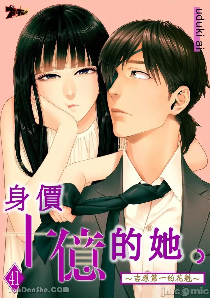 身价十亿的她～吉原第一的花魁 身价十亿的她～吉原第一的花魁～-41 第1页