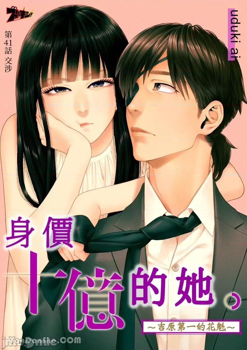 身价十亿的她～吉原第一的花魁 身价十亿的她～吉原第一的花魁～-41 第2页