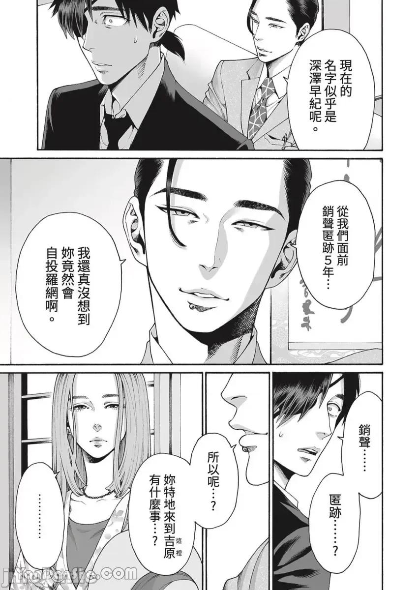 身价十亿的她～吉原第一的花魁 身价十亿的她～吉原第一的花魁～-41 第4页