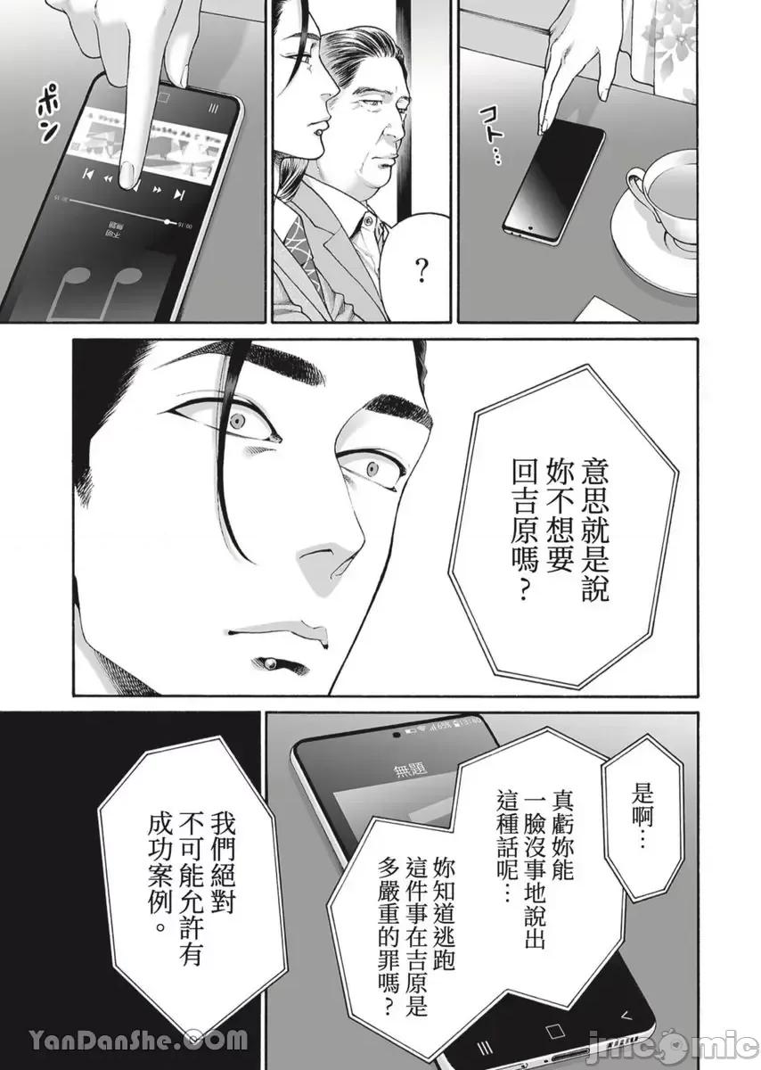 身价十亿的她～吉原第一的花魁 身价十亿的她～吉原第一的花魁～-41 第10页