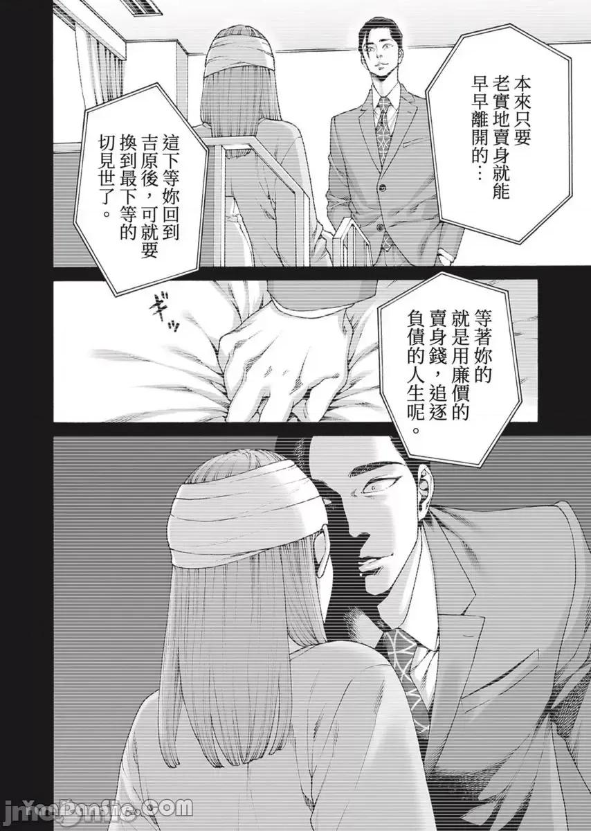 身价十亿的她～吉原第一的花魁 身价十亿的她～吉原第一的花魁～-41 第11页