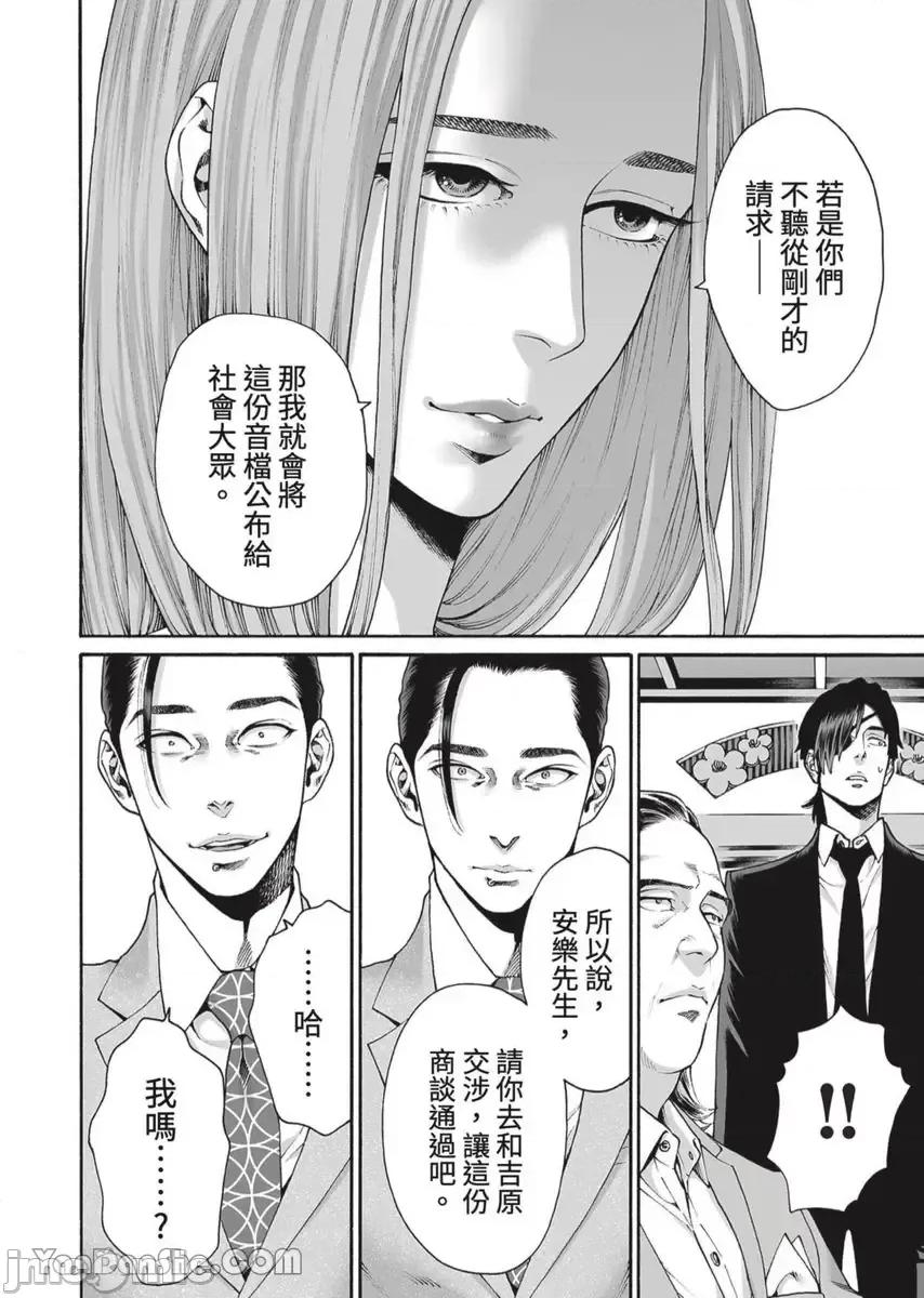 身价十亿的她～吉原第一的花魁 身价十亿的她～吉原第一的花魁～-41 第13页