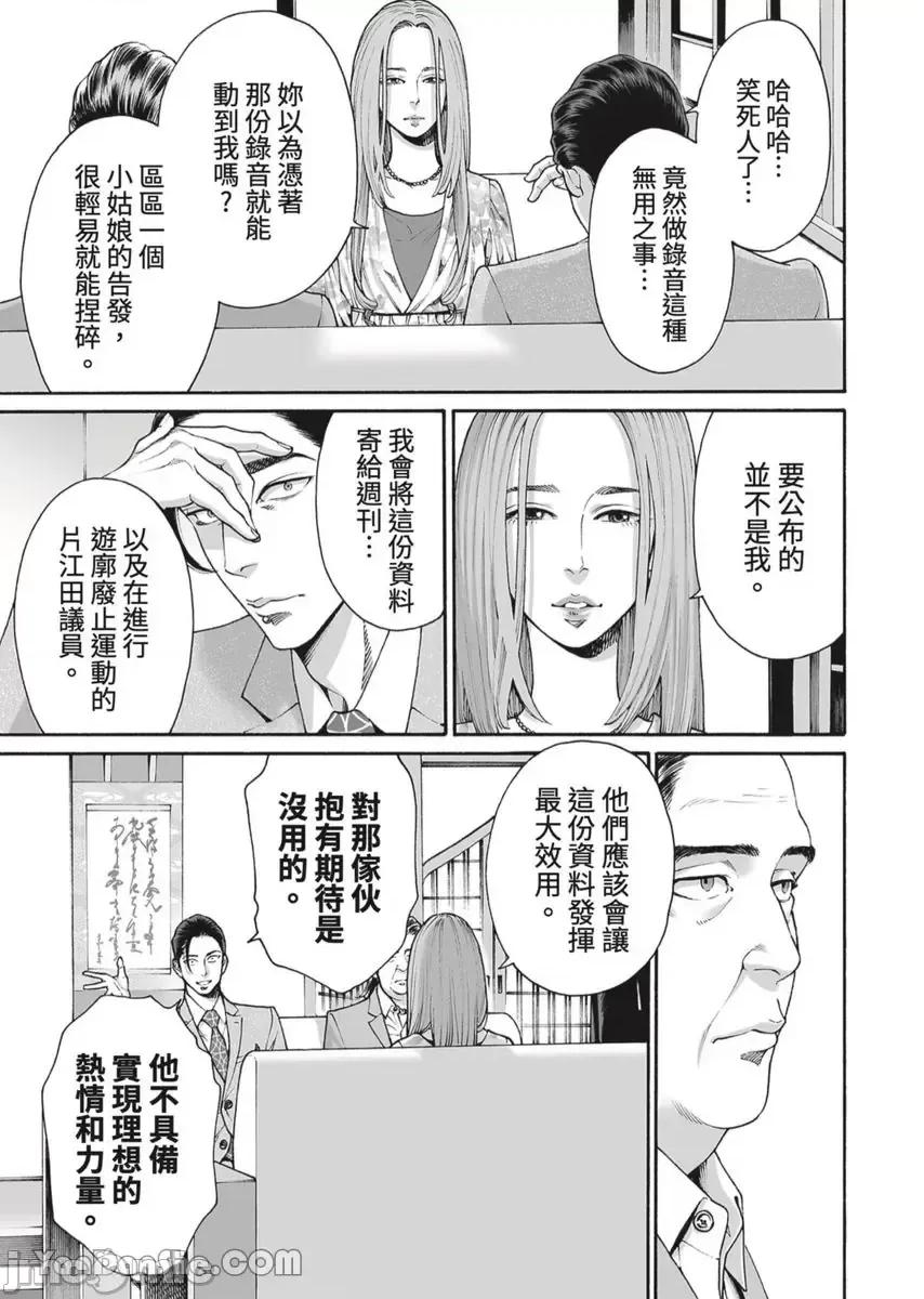 身价十亿的她～吉原第一的花魁 身价十亿的她～吉原第一的花魁～-41 第14页