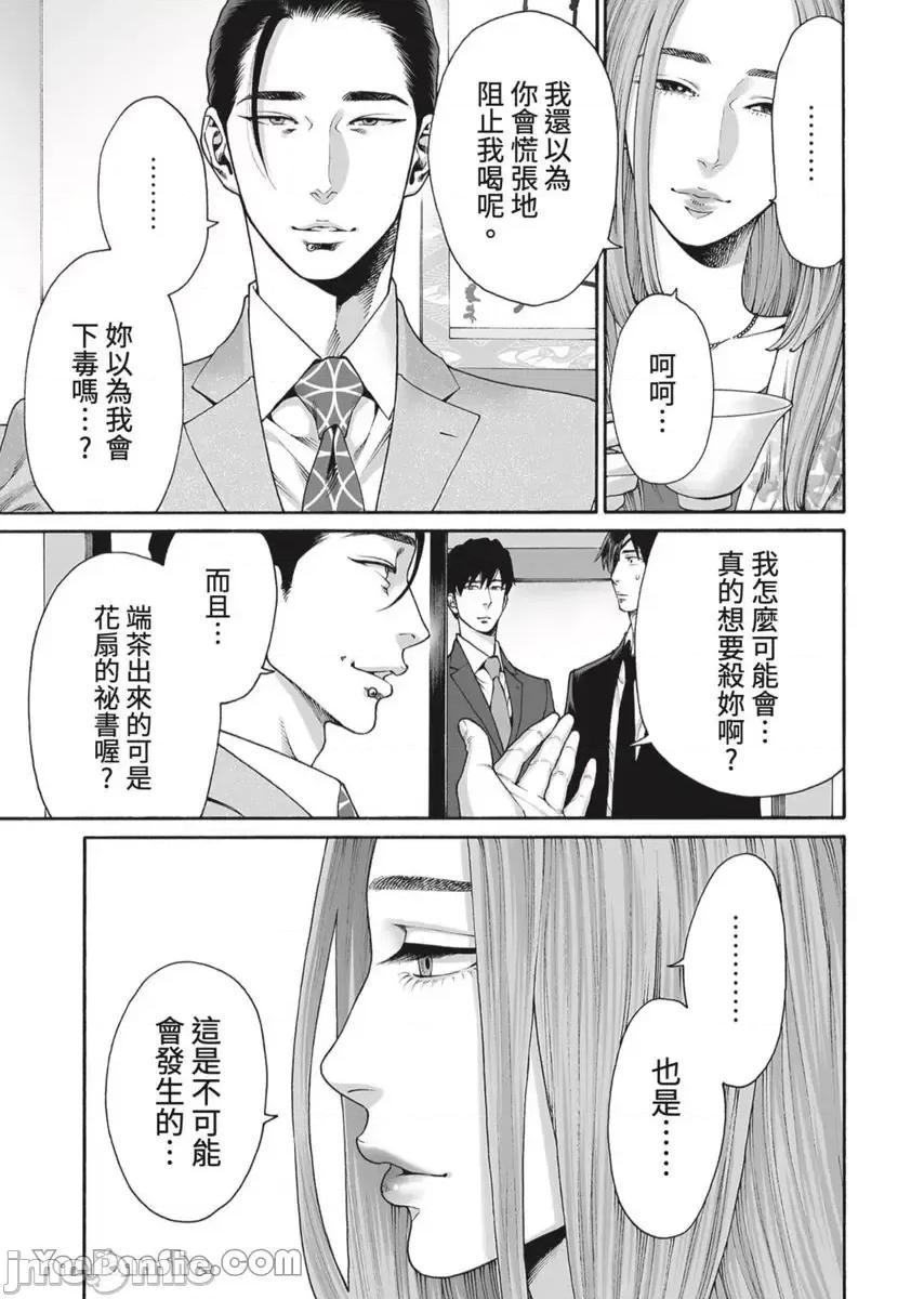身价十亿的她～吉原第一的花魁 身价十亿的她～吉原第一的花魁～-41 第18页