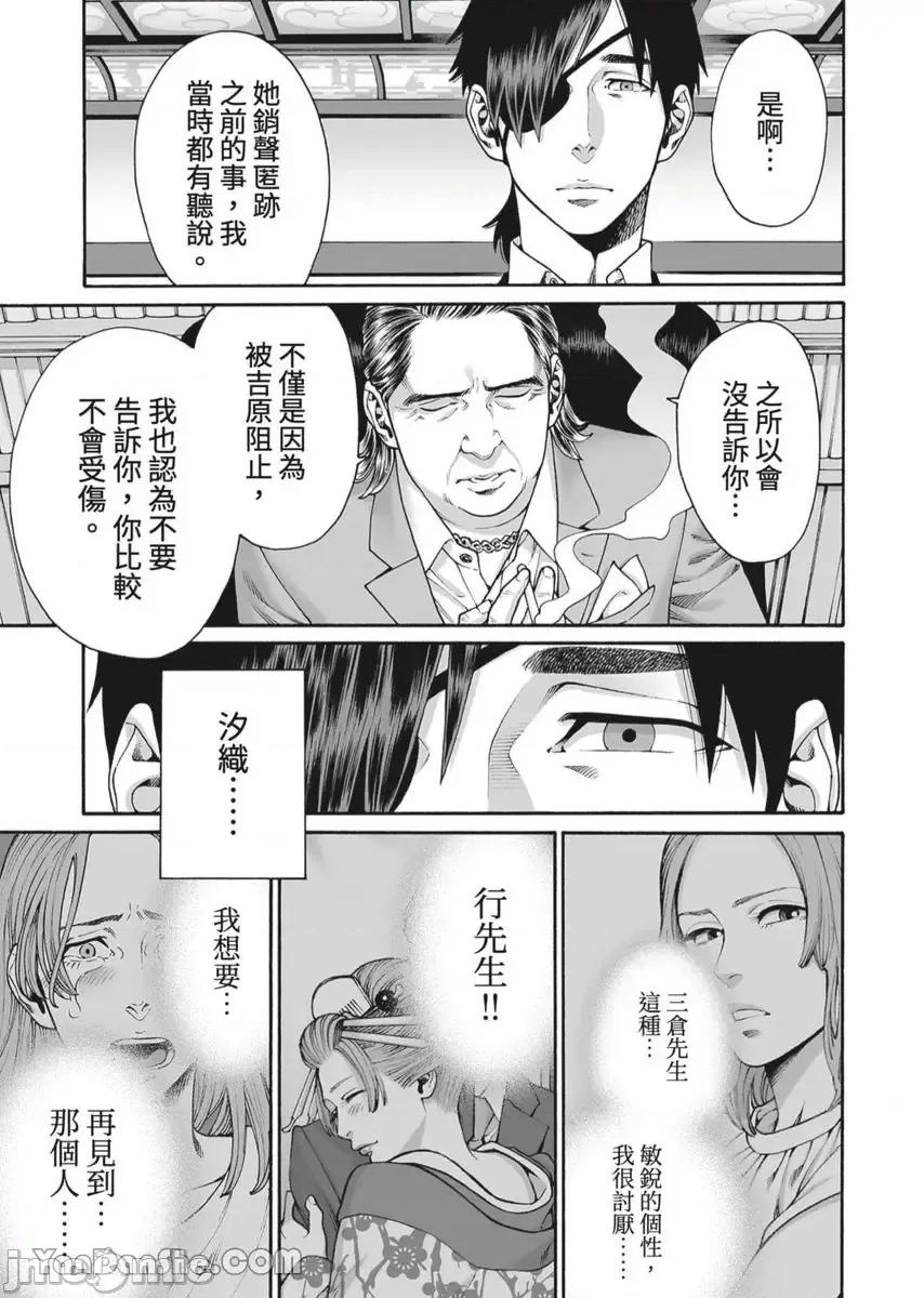 身价十亿的她～吉原第一的花魁 身价十亿的她～吉原第一的花魁～-41 第22页