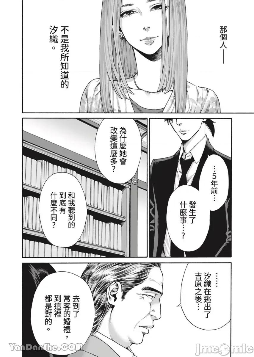 身价十亿的她～吉原第一的花魁 身价十亿的她～吉原第一的花魁～-41 第23页