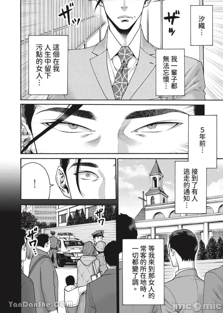 身价十亿的她～吉原第一的花魁 身价十亿的她～吉原第一的花魁～-42 第3页