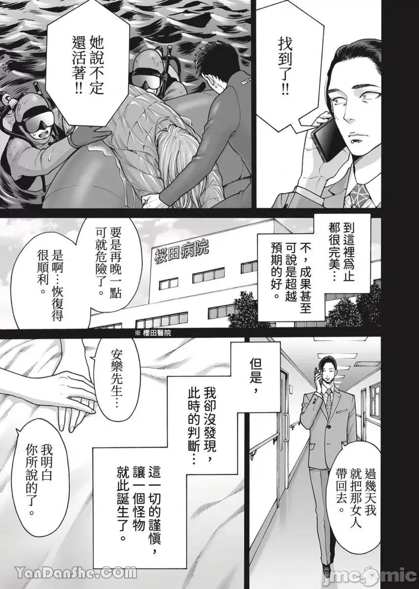 身价十亿的她～吉原第一的花魁 身价十亿的她～吉原第一的花魁～-42 第8页