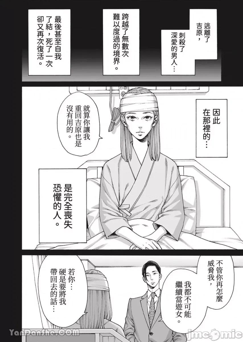 身价十亿的她～吉原第一的花魁 身价十亿的她～吉原第一的花魁～-42 第9页